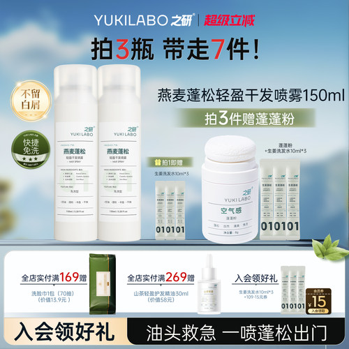 之研蓬松干发喷雾高颅顶