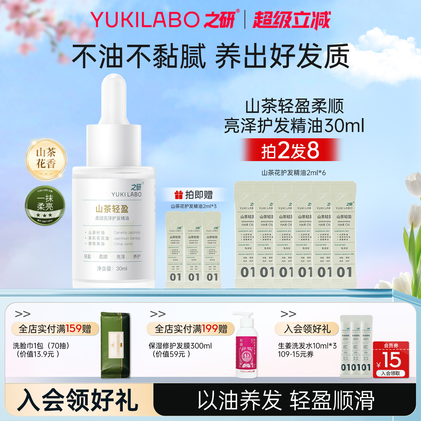 之研山茶轻盈柔顺亮泽护发精油留香改善干枯毛躁卷发烫染头部精华