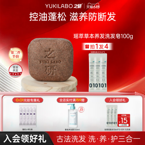 之研洗发皂植物天然草本古皂