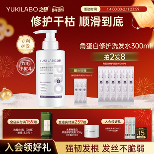 【修护款】之研水解角蛋白修护洗发水防断发强韧滋养改善毛躁烫染