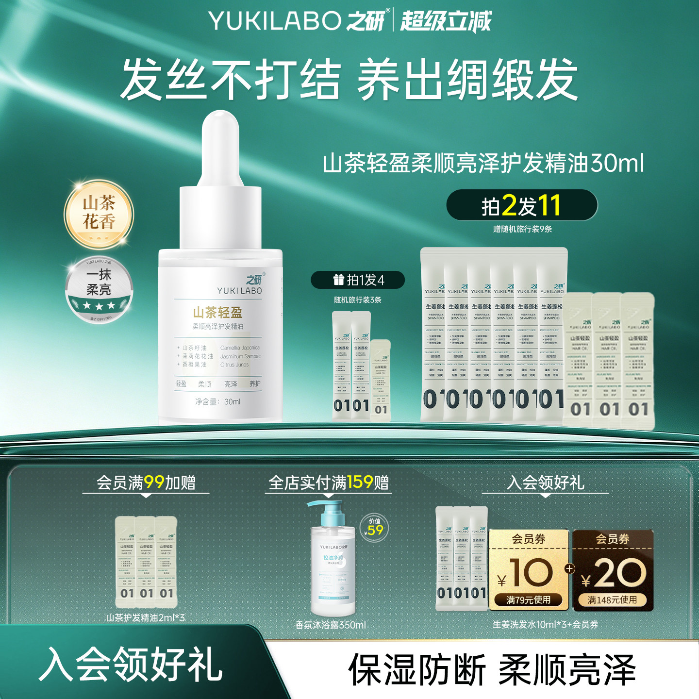 之研山茶轻盈柔顺亮泽护发精油改善干枯毛躁卷发头部精华持久留言