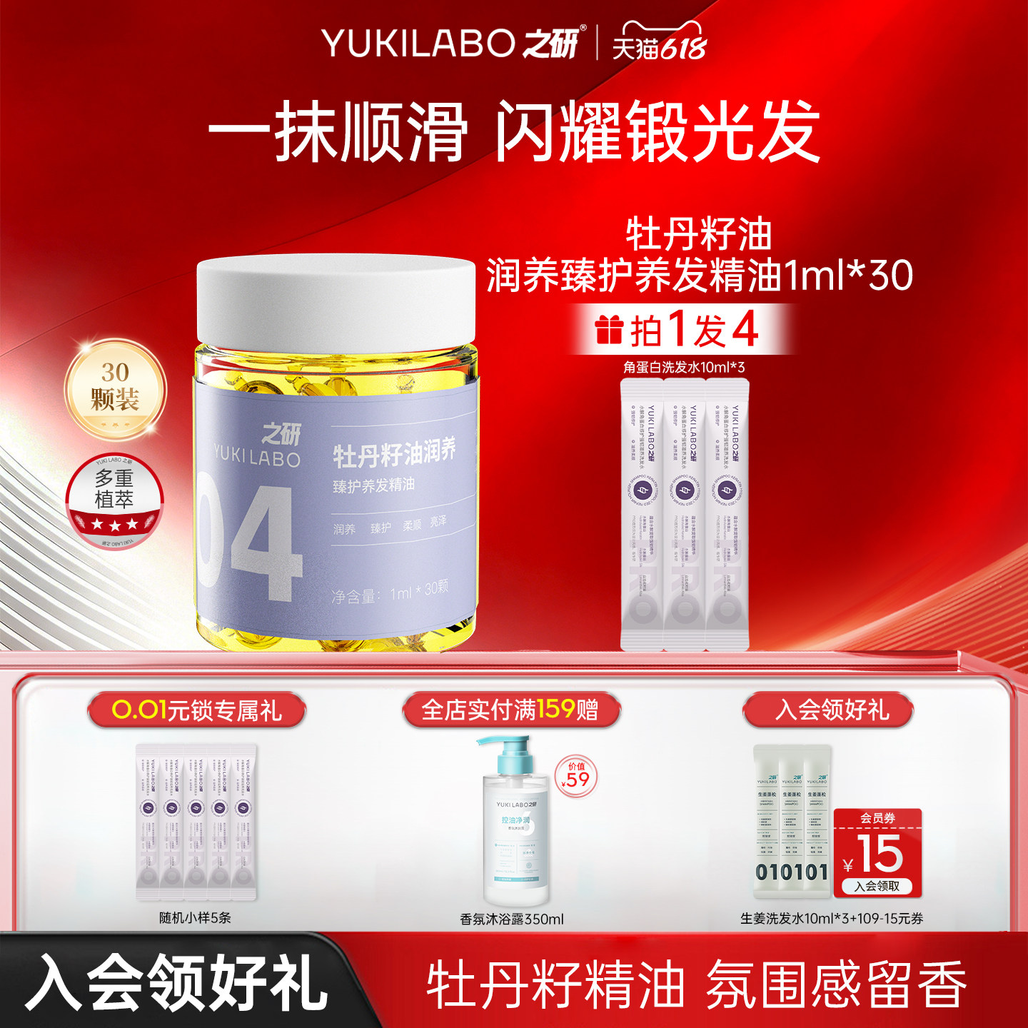 之研牡丹籽油润养臻护养发精油柔顺亮泽改善毛躁便携次抛头发精油