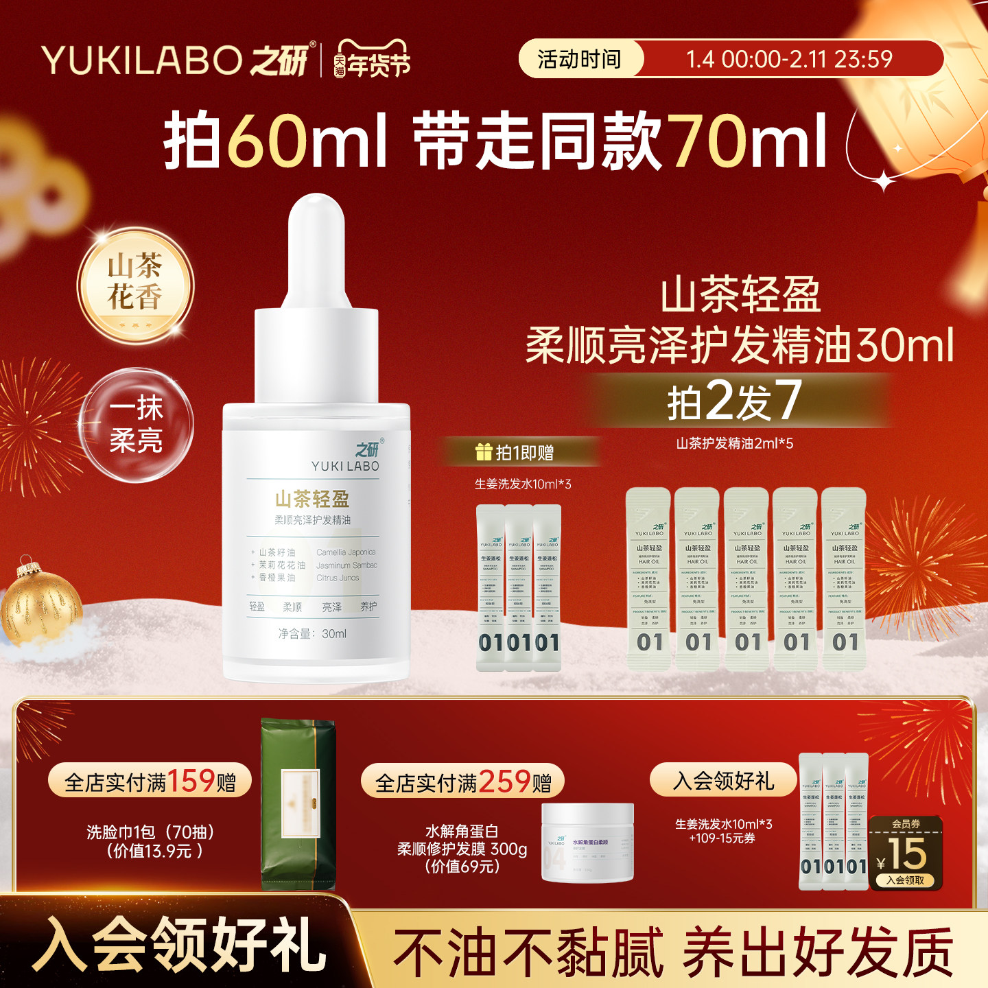 之研山茶轻盈柔顺亮泽护发精油留香改善干枯毛躁卷发烫染头部精华,美发护发/假发,护发精油,淘宝优惠券,粉丝福利购,淘宝优惠卷