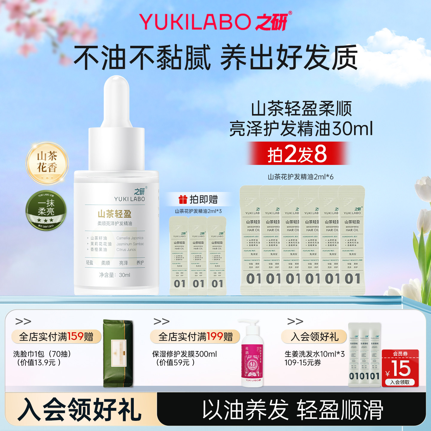 之研山茶轻盈柔顺亮泽护发精油留香改善干枯毛躁卷发烫染头部精华