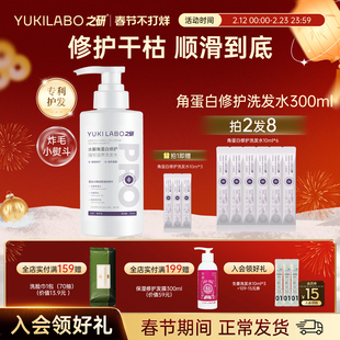 【修护款】之研水解角蛋白修护洗发水防断发强韧滋养改善毛躁烫染