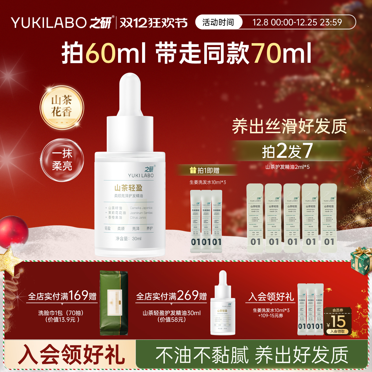 之研山茶轻盈柔顺亮泽护发精油