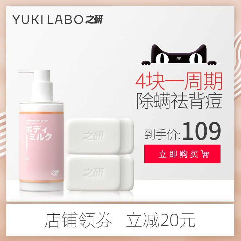 之研身体护理组合套装「4皂+1身体乳」