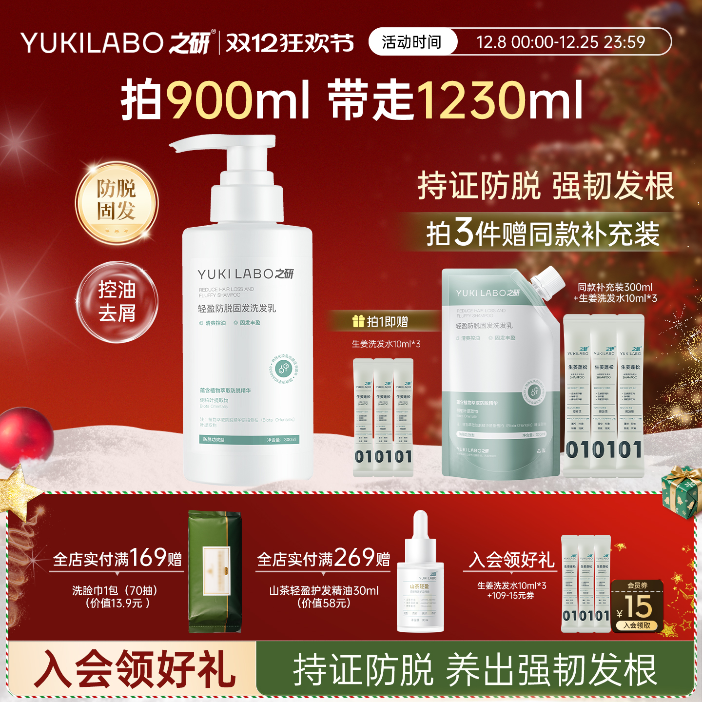 之研轻盈防脱固发洗发乳持证防脱