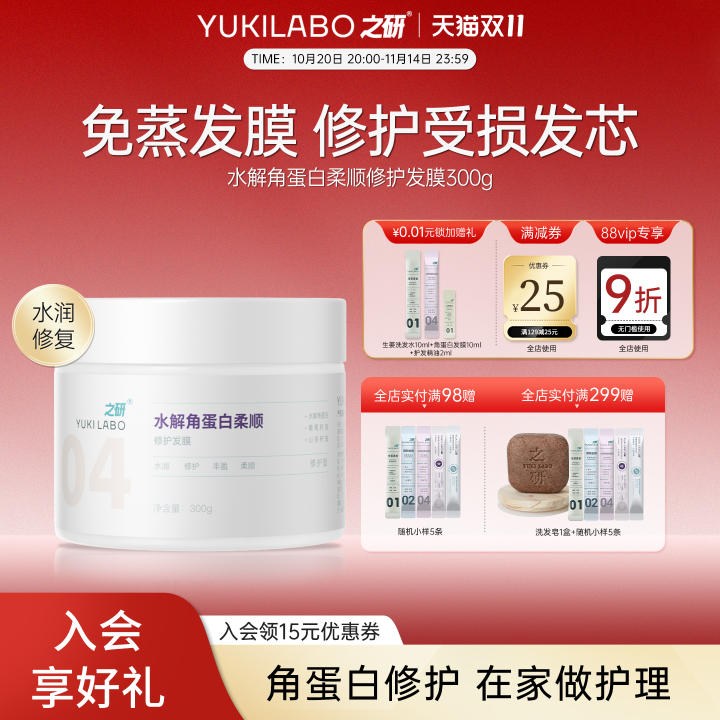 之研水解角蛋白柔顺修护发膜