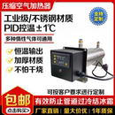 数显压缩空气加热器气体加热器气管防冻干燥除湿静电喷漆吹干设备