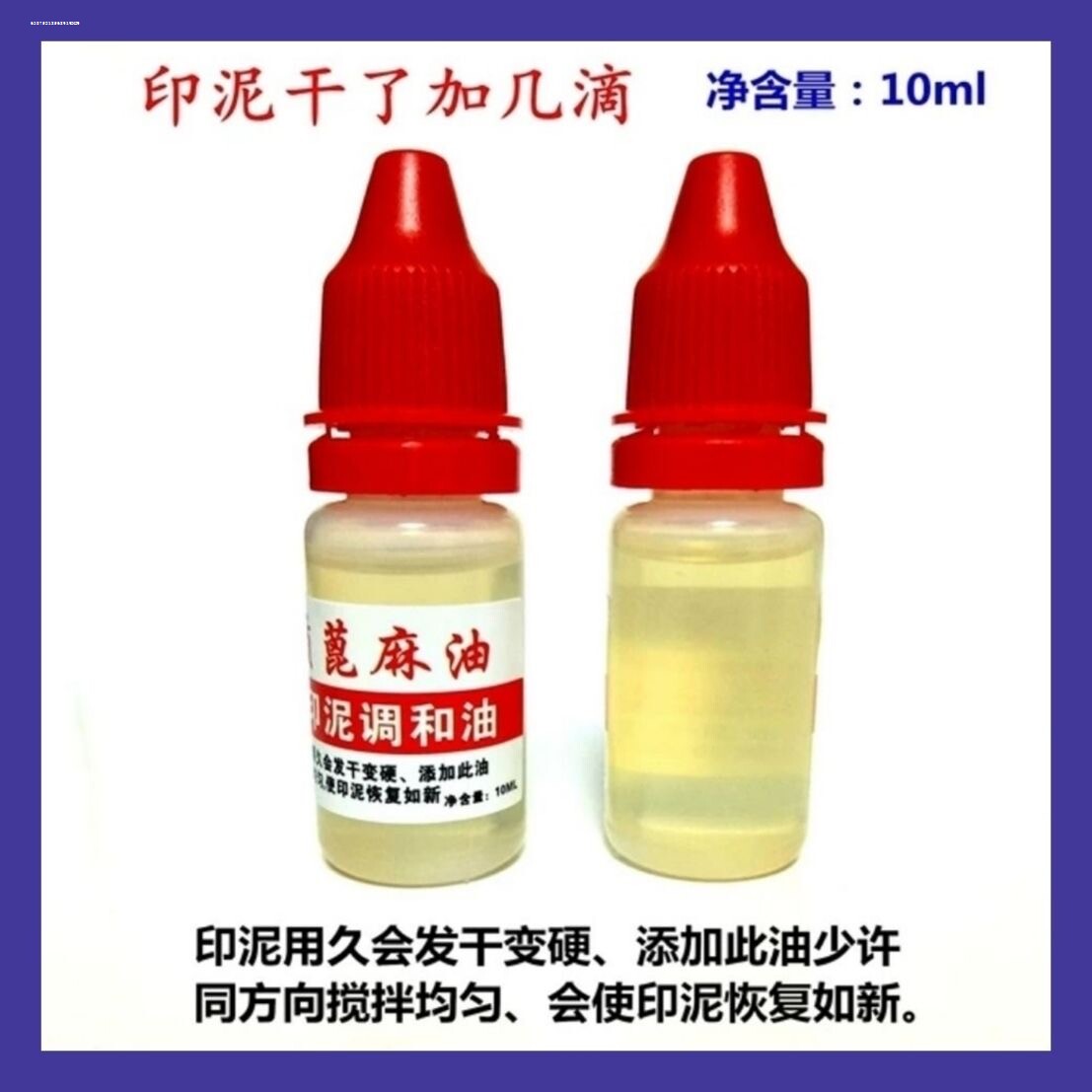 印泥专用油双维蓖麻油双维印泥印油书画朱砂印泥油印泥用蓖麻油图片
