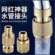 4分水管快接头 水龙头万能接洗衣机软管对接自来水转换通水枪配件