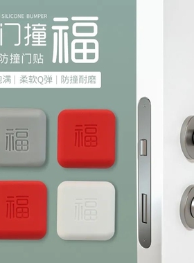 门把手墙面防撞垫大门防撞神器智能锁指纹锁防撞贴门后硅胶缓冲垫