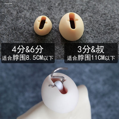 大叔3分4分6分BJD/SD娃用保养拉筋外出送妆常备挡身体S勾用脖卡