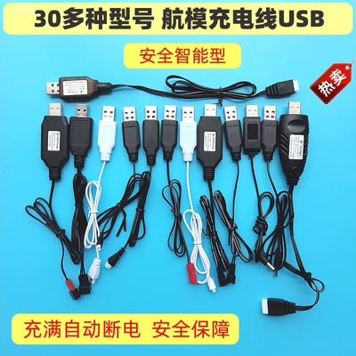 USB充电线3.7V锂电池充电器遥控飞机配件JST插头