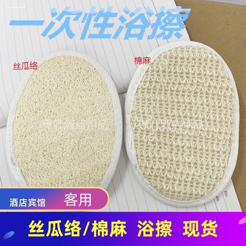 一次性浴擦酒店用品宾馆洗浴丝瓜络会所桑拿棉麻搓澡巾擦背搓澡擦