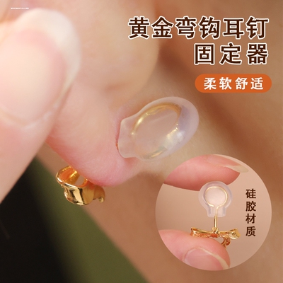 黄金弯钩耳钉固定器防钩发耳钉耳堵垫防掉支撑提升硅胶垫耳饰配件