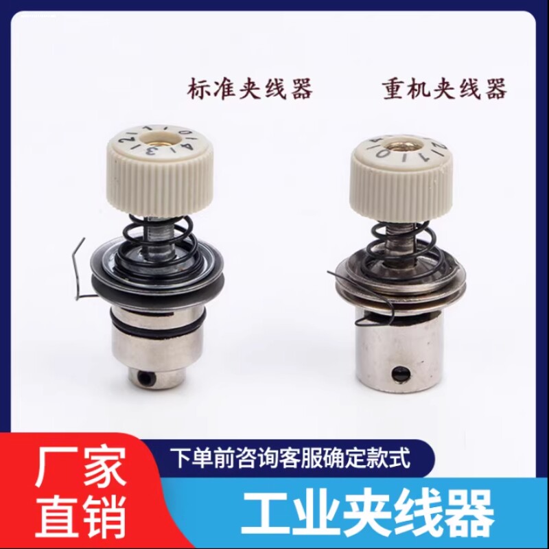 电脑平车夹线器工业缝纫机配件大全兄弟重机标准款平车夹线器包邮图片