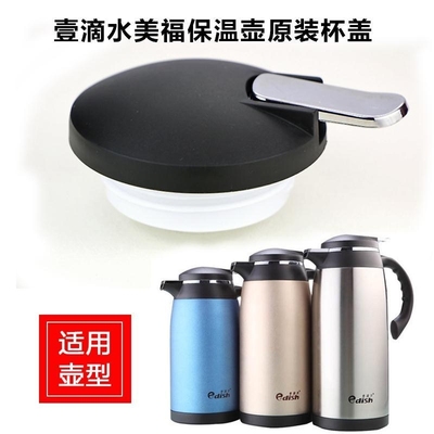 一滴水盖子美福保温壶瑞家 欧朗 博沃同美热水瓶壶盖开关配件瓶盖