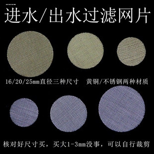 不锈钢过滤网片进水阀过滤网水龙头过滤砂石角阀水质黄铜进出水网