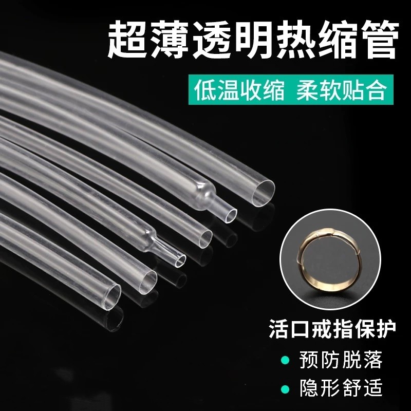 开口戒指套管活口透明热缩管保护套眼镜腿防滑套胶套保护膜,饰品/流行首饰/时尚饰品新,戒指/指环,淘宝优惠券,粉丝福利购,淘宝优惠卷
