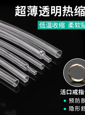 活口戒指套扣环透明热缩管防脱保护套隐形开口皮胶套封口固定套管