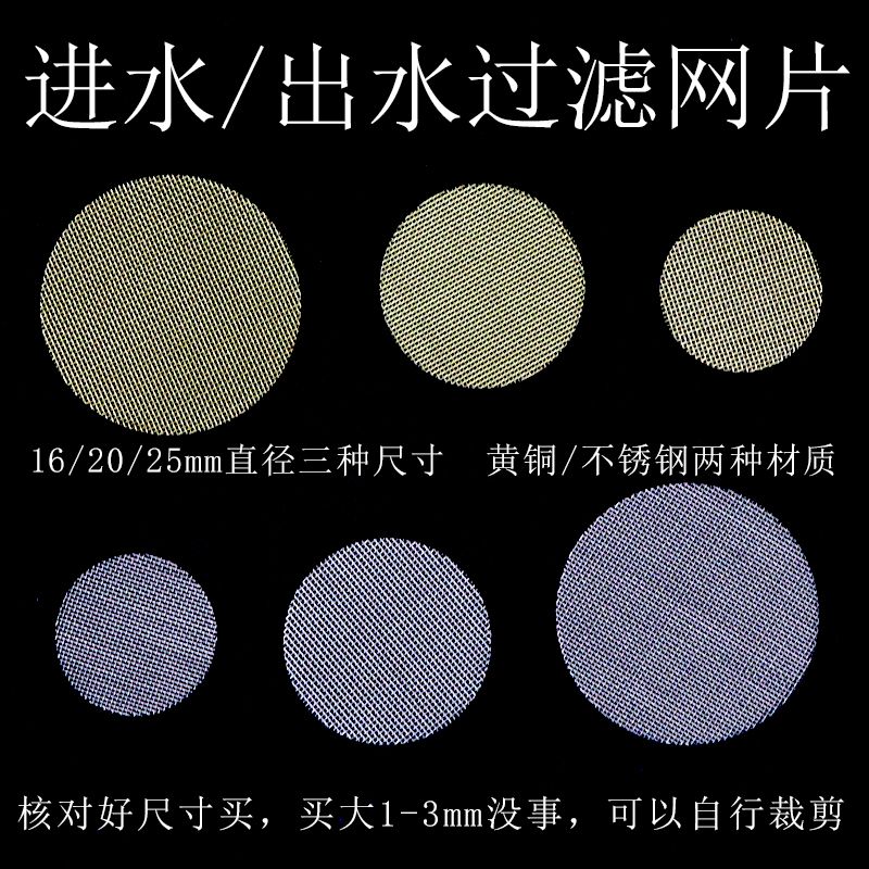 不锈钢过滤网片进水阀过滤网水龙头过滤砂石角阀水质黄铜进出水网