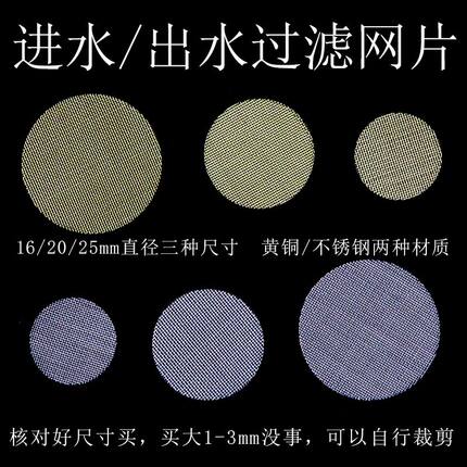 不锈钢过滤网片进水阀过滤网水龙头过滤砂石角阀水质黄铜进出水网