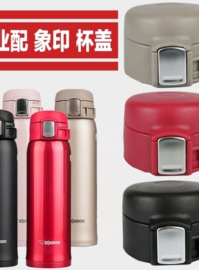 象印杯盖配件SM SA36 48 60-NM/SE/SCSD不锈钢保温杯弹跳盖子通用