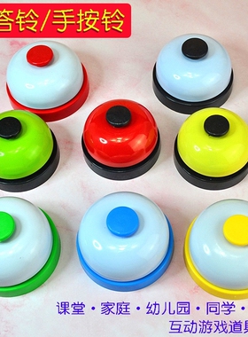 竞赛幼儿园儿童学生课堂互动抢答比赛传唤提示玩具教具手按铃响铃