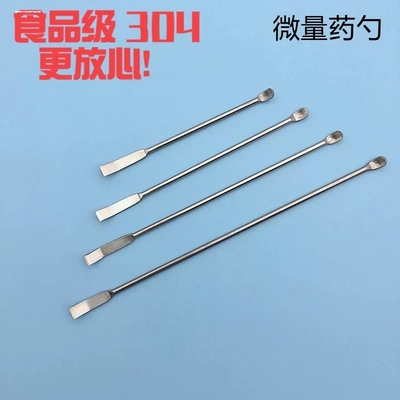 不锈钢芍药匙扁头双头药勺实验室耗器材用品微量勺子试剂勺样品勺