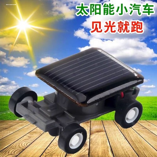 太阳能小汽车儿童科学动手小实验创意益智新奇玩具幼儿园礼品奖品
