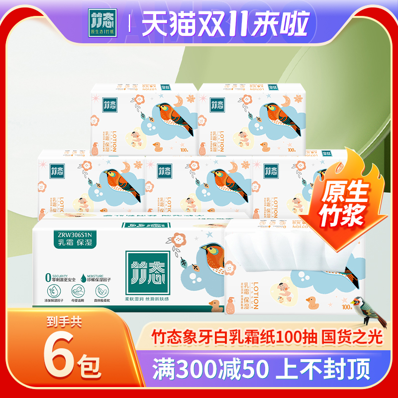 竹態家絲柔乳霜紙100抽*6包