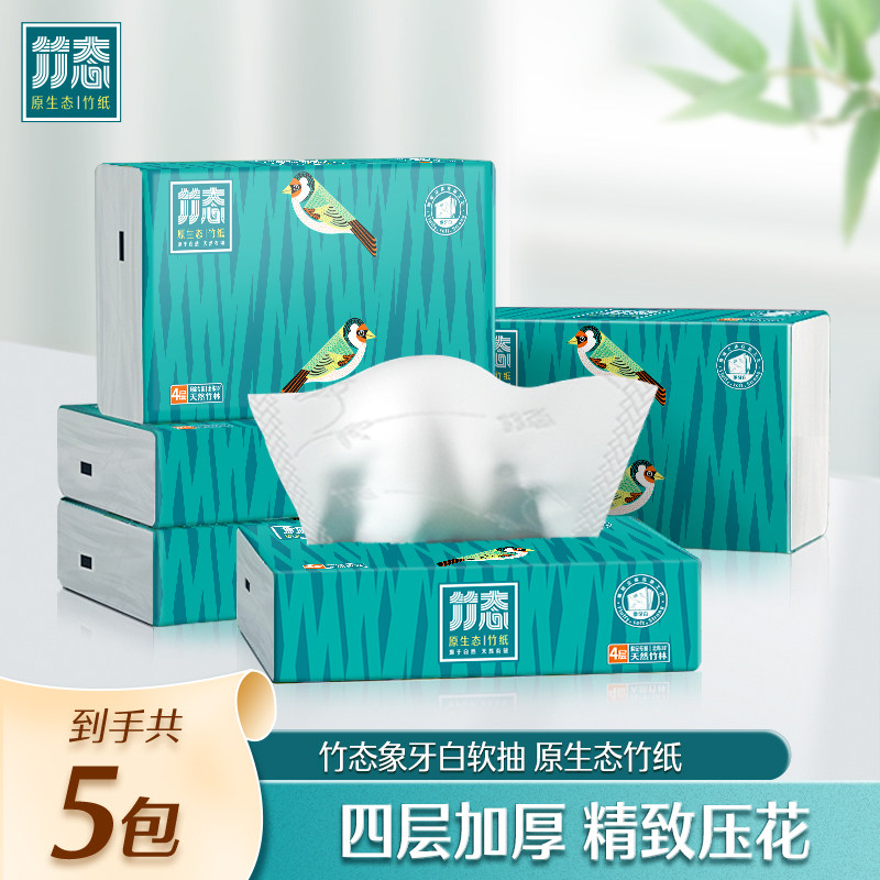 竹态抽纸象牙白4层70抽5/18包加厚家用纸巾一提餐巾纸整箱家庭装