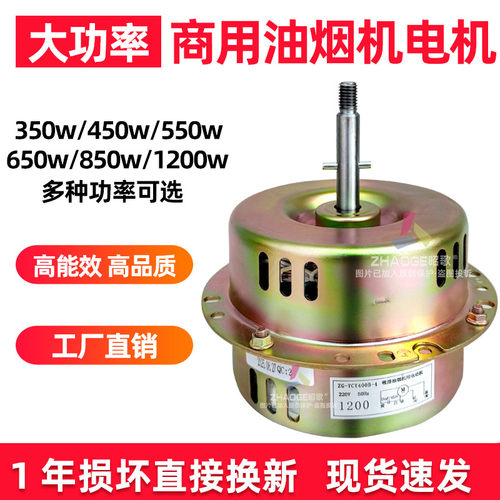 志高商用油烟机全铜线大功率电机