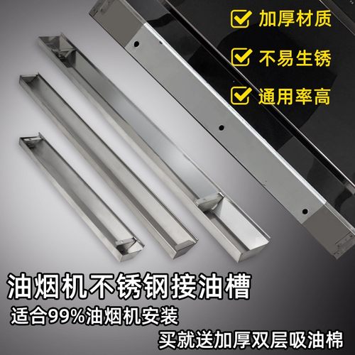 抽油烟机不锈钢接油盒长方形通用