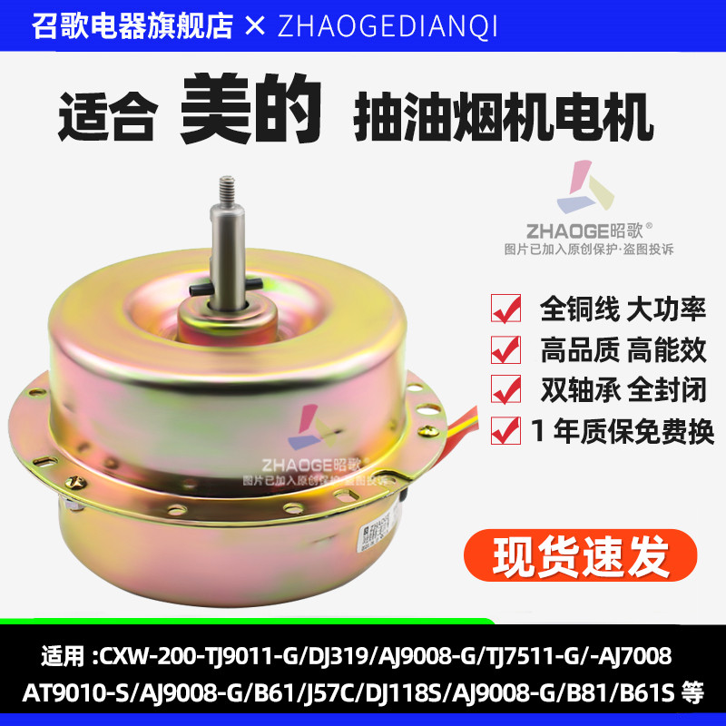 适合美的抽油烟机电机大功率马达通用纯铜线轴承吸排油机配件大全