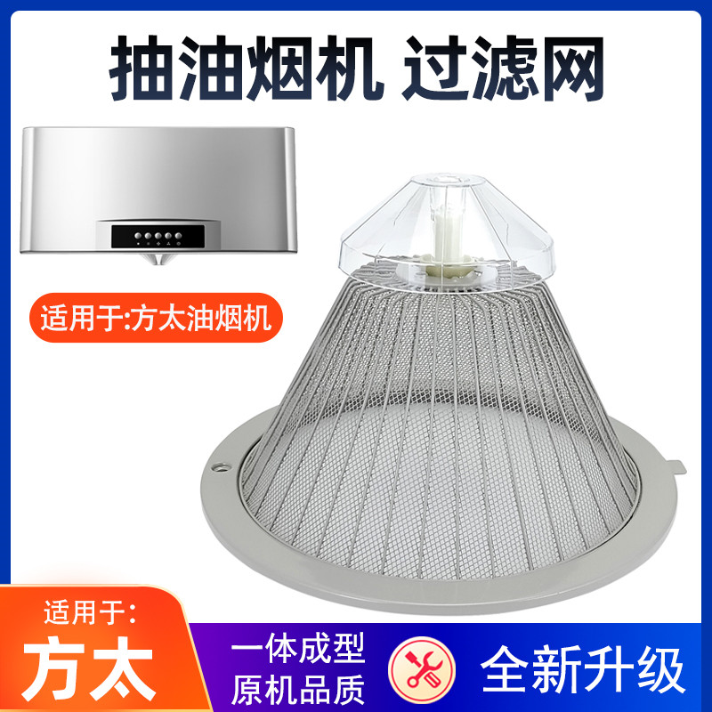 方太油烟机过滤网CXW-175-SY02