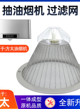 适用方太油烟机过滤网CXW-175SY02 SY07 SY10 SY09油烟机配件油网