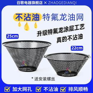 抽油烟机过滤网厨房吸油机防油罩内网老式排烟罩接油盒通用配件