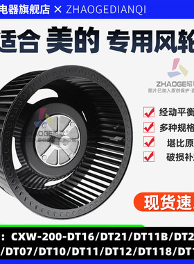 适合美的油烟机风轮叶轮CXW-200T33/DT23/DT16/B81/DT101配件通用