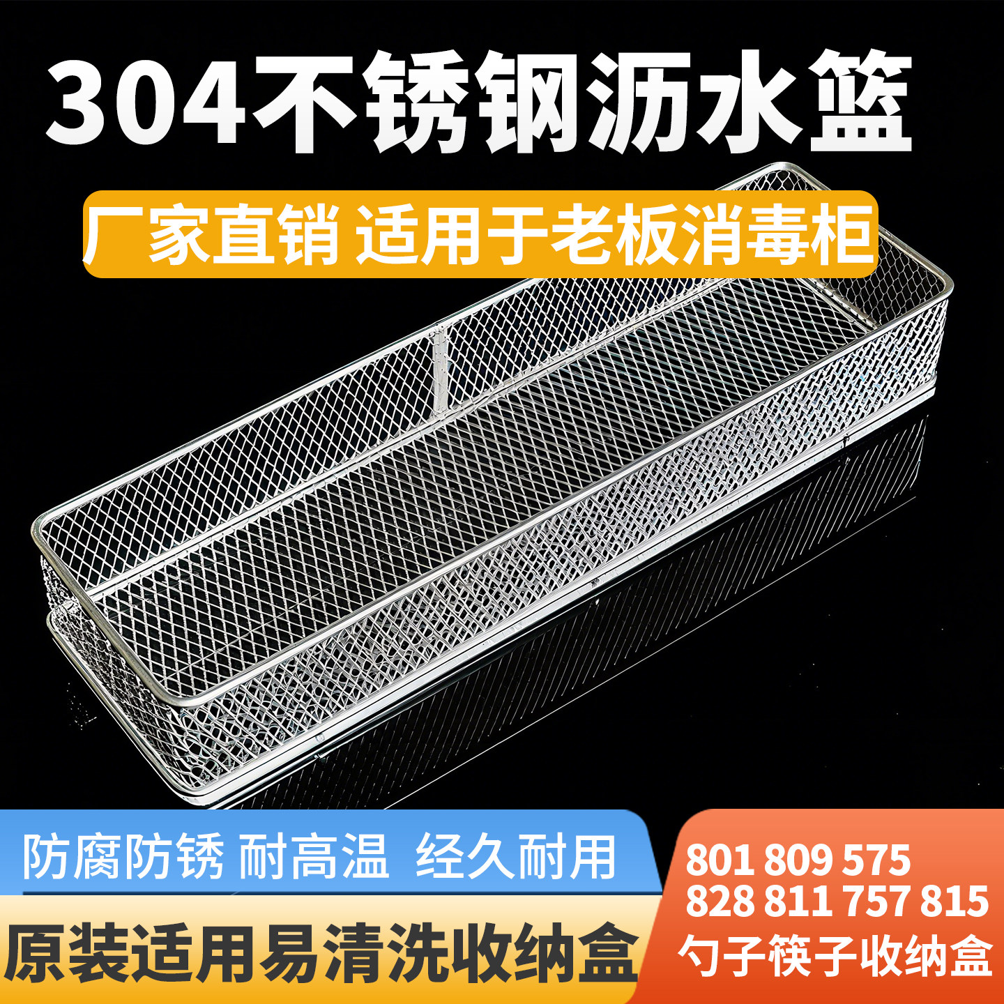 适用老板消毒柜筷子篮沥水篮801 809 575 828 811 757 815配件