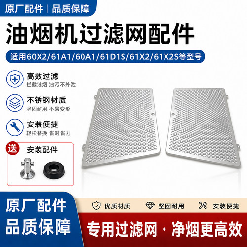 适用老板油烟机过滤网油网配件