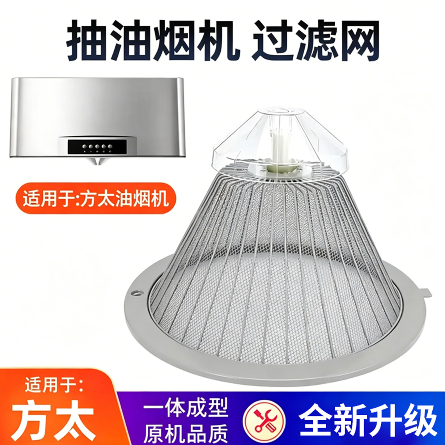 方太油烟机过滤网CXW-175-SY02图片