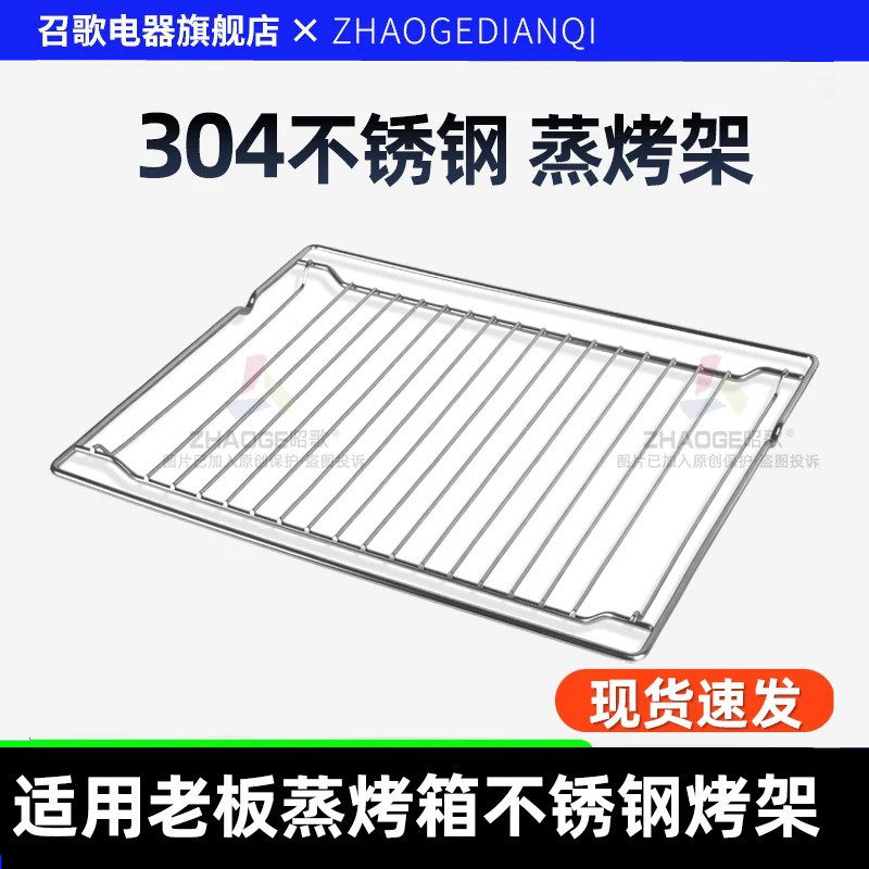 适合老板蒸烤箱烤架托盘层架