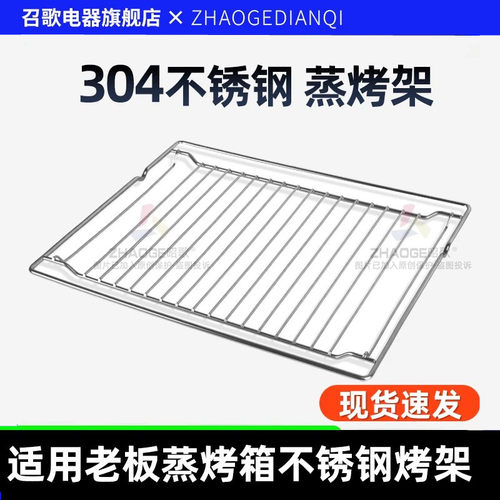 适合老板蒸烤箱烤架托盘层架