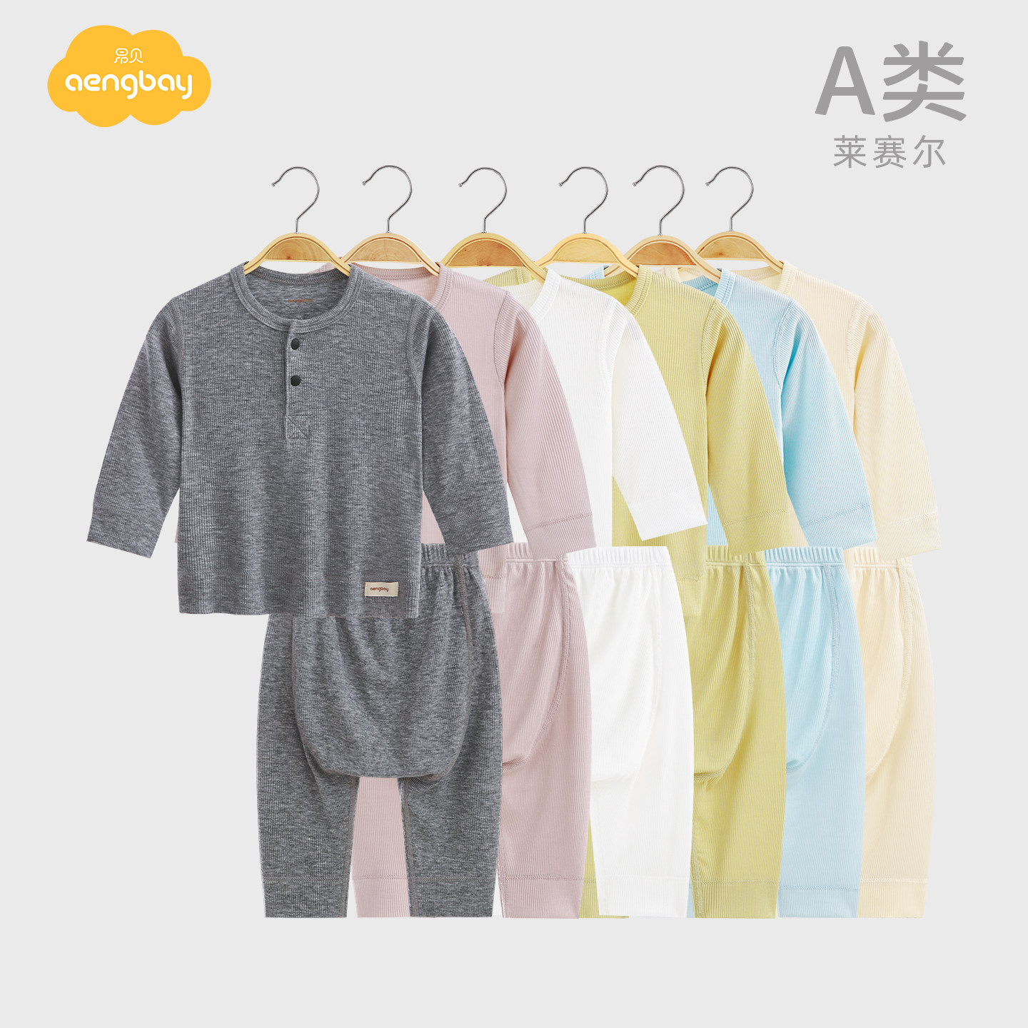 Aengbay【莱赛尔】宝宝秋衣秋裤春秋长袖分体套装婴儿睡衣家居服