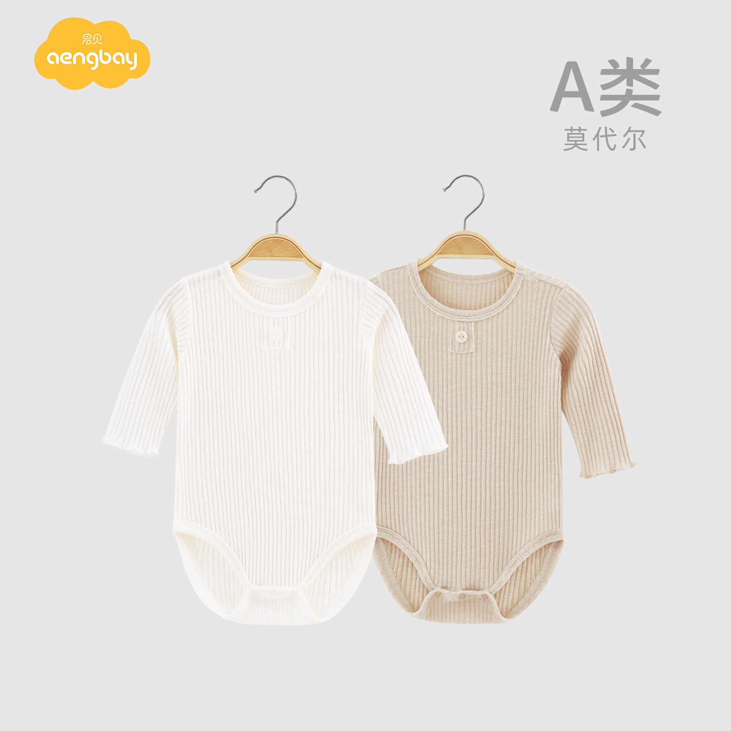 Aengbay莫代尔包屁衣新生婴儿春秋薄款长袖宝宝睡衣家居服连体衣