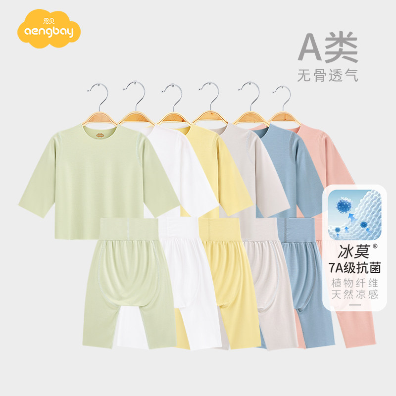 Aengbay莫代尔睡衣婴儿秋衣秋裤套装新生家居服分体宝宝衣服薄款
