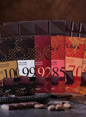 包邮德国进口艾达的世界Eda`s黑巧克力纯可可脂糖果休闲80g
